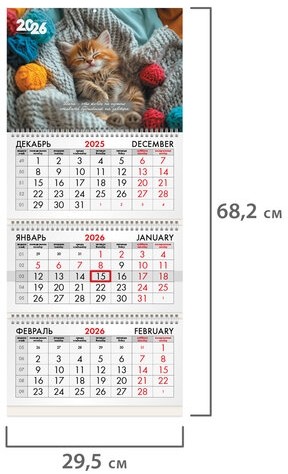 Календарь квартальный на 2026 г., 3 блока, 3 гребня, бегунок, мелованная бумага, BRAUBERG, "Котенок", 116805
