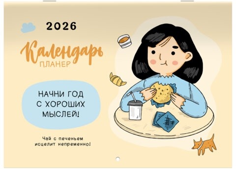 Календарь-планер настенный перекидной на 2026г, 12 листов, 30х21,3см, Мотиваторы, BRAUBERG, 116950