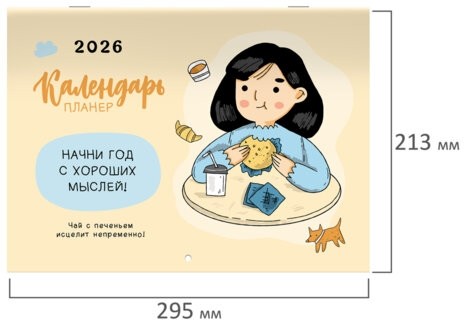 Календарь-планер настенный перекидной на 2026г, 12 листов, 30х21,3см, Мотиваторы, BRAUBERG, 116950