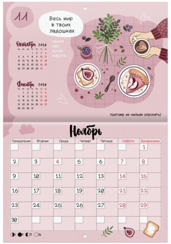 Календарь-планер настенный перекидной на 2026г, 12 листов, 30х21,3см, Мотиваторы, BRAUBERG, 116950