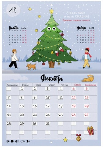 Календарь-планер настенный перекидной на 2026г, 12 листов, 30х21,3см, Мотиваторы, BRAUBERG, 116950