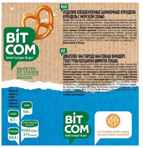 Крендель СЕМЕЙКА ОЗБИ "Bitcom" с морской солью, 450 г, пластиковая банка, 1126
