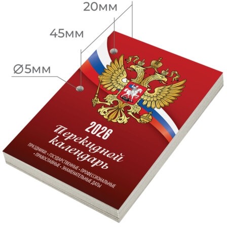 Календарь настольный перекидной на 2026 г., 160 л., блок газетный, 1 краска, STAFF, "РОССИЯ", 117424