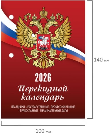 Календарь настольный перекидной на 2026 г., 160 л., блок газетный, 1 краска, STAFF, "РОССИЯ", 117424