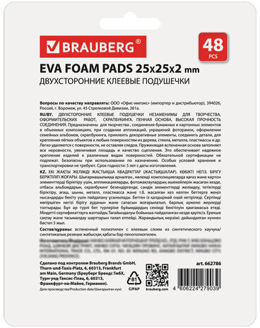 Двусторонние клеевые подушечки 25 мм х 25 мм х 2 мм, ВСПЕНЕННАЯ ОСНОВА, 48 шт., BRAUBERG, 662786
