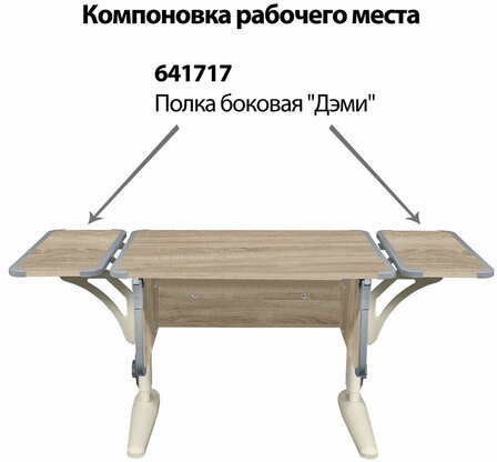 Стол-парта регулируемый "ДЭМИ" СУТ.41, 750х550х530-815 мм, бежевый каркас, пластик серый, дуб сонома (КОМПЛЕКТ)