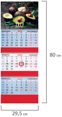 Календарь квартальный на 2023 г., 3 блока, 3 гребня, с бегунком, офсет, "АВОКАДО", BRAUBERG, 114231