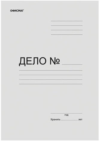 Папка без скоросшивателя "Дело", картон, плотность 280 г/м2, до 200 листов, ОФИСМАГ, 124572