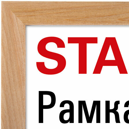 Рамка 21х30 см со стеклом, багет 16 мм дерево, STAFF "Sonata", цвет натуральный, 391358