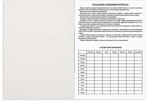 Журнал учёта групповых занятий спортивной школы, 48 л., А4 200х290 мм, картон, офсет, STAFF, 130245