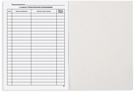 Журнал учёта групповых занятий спортивной школы, 48 л., А4 200х290 мм, картон, офсет, STAFF, 130245