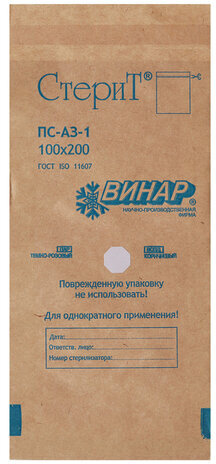 Пакет крафт самоклеящийся ВИНАР СТЕРИТ, комплект 100 шт., для ПАРОВОЙ/ВОЗДУШНОЙ стерилизации, 100х200 мм