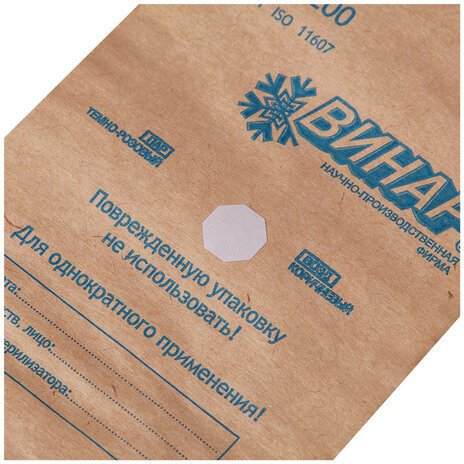 Пакет крафт самоклеящийся ВИНАР СТЕРИТ, комплект 100 шт., для ПАРОВОЙ/ВОЗДУШНОЙ стерилизации, 100х200 мм