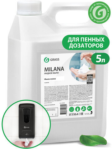 Мыло-пена жидкое 5 кг, GRASS MILANA "Мыло-пенка", 125362