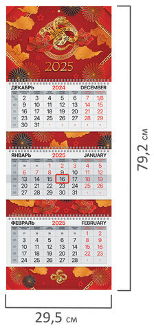 Календарь квартальный на 2025 г., 3 блока, 3 гребня, с бегунком, мелованная бумага, BRAUBERG EXTRA, "Символ 2025 года", 116155