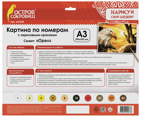 Картина по номерам А3, ОСТРОВ СОКРОВИЩ "ОРЕЛ", С АКРИЛОВЫМИ КРАСКАМИ, картон, кисть, 661638