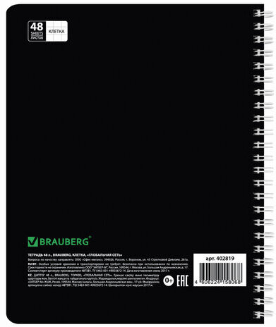 Тетрадь А5, 48 л., BRAUBERG, гребень, клетка, выборочный лак, ГЛОБАЛЬНАЯ СЕТЬ, 402819