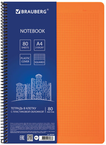Тетрадь А4, 80 листов, BRAUBERG "Metropolis", спираль пластиковая, клетка, обложка пластик, ОРАНЖЕВЫЙ, 403395
