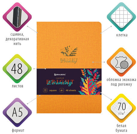 Тетрадь 48 л. в клетку обложка кожзам под рогожку, сшивка, A5 (147х210мм), ЖЕЛТЫЙ, BRAUBERG BRIGHT, 403845