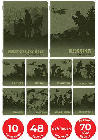 Тетради предметные, КОМПЛЕКТ 10 ПРЕДМЕТОВ, MILITARY, 48 листов, SoftTouch, 70г/м, BRAUBERG, 404032