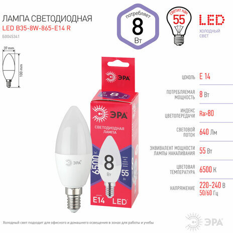 Лампа светодиодная ЭРА RED LINE, 8 (55) Вт, цоколь Е14, свеча, холодный белый свет, 30000 ч., LED B35-8W-865-E14 R, Б0045341