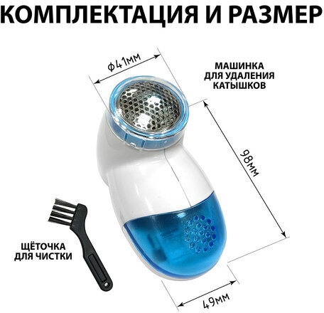 Машинка для удаления катышков миниклинер SONNEN FS-8809, белый/голубой, 455465