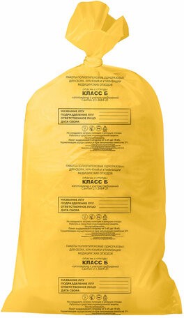 Пакеты для медицинских отходов КОМПЛЕКТ 100 шт., класс Б (желтые) 5 л, 33х30 см, 10 мкм, ПТП &quot;Киль&quot;