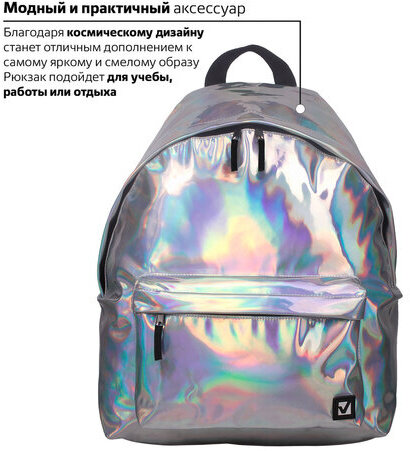 Рюкзак BRAUBERG универсальный, сити-формат, серебро, "Винтаж", 20 литров, 41х32х14 см, 226421