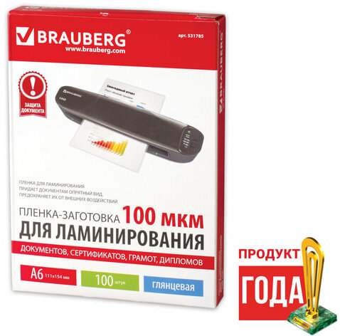 Пленки-заготовки для ламинирования МАЛОГО ФОРМАТА, А6, КОМПЛЕКТ 100 шт., 100 мкм, BRAUBERG, 531785