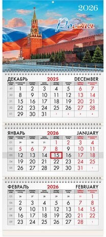 Календарь квартальный на 2026 г., 3 блока, 3 гребня, бегунок, мелованная бумага, BRAUBERG, &quot;Сердце России&quot;, 116806