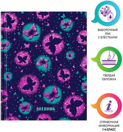 Дневник 1-4 класс 48 л., твердый, ЮНЛАНДИЯ, блестки, с подсказом, "Бабочки", 106367
