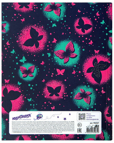 Дневник 1-4 класс 48 л., твердый, ЮНЛАНДИЯ, блестки, с подсказом, "Бабочки", 106367