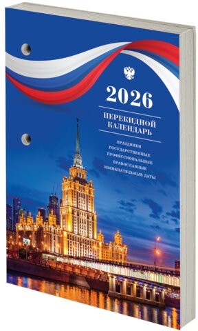 Календарь настольный перекидной на 2026 г., 160 л., блок газетный, 1 краска, STAFF, "СИМВОЛИКА", 117425