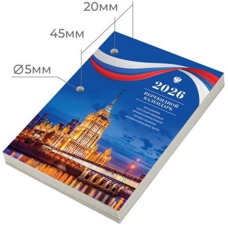 Календарь настольный перекидной на 2026 г., 160 л., блок газетный, 1 краска, STAFF, "СИМВОЛИКА", 117425