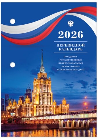 Календарь настольный перекидной на 2026 г., 160 л., блок газетный, 1 краска, STAFF, "СИМВОЛИКА", 117425