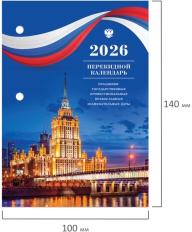Календарь настольный перекидной на 2026 г., 160 л., блок газетный, 1 краска, STAFF, "СИМВОЛИКА", 117425