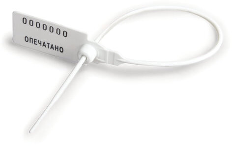 Пломбы пластиковые номерные УНИВЕРСАЛ, самофиксирующиеся, длина рабочей части 220 мм, БЕЛЫЕ, КОМПЛЕКТ 50 шт., 600808