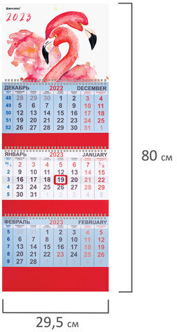 Календарь квартальный на 2023 г., 3 блока, 3 гребня, с бегунком, офсет, "FLAMINGO", BRAUBERG, 114232