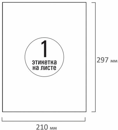 Этикетка самоклеящаяся УДАЛЯЕМАЯ 210х297 мм, 1 этикетка, белая, 70 г/м2, 25 листов, TANEX, сырье Финляндия, 114546, TW-2000