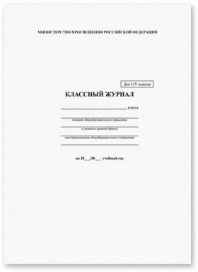 Классный журнал BRAUBERG 1-4 кл., А4, 200х290 мм, твердая ламинированная обложка, офсет, 125140