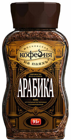 Кофе растворимый МОСКОВСКАЯ КОФЕЙНЯ НА ПАЯХЪ &quot;Арабика&quot;, сублимированный, 95 г, стеклянная банка