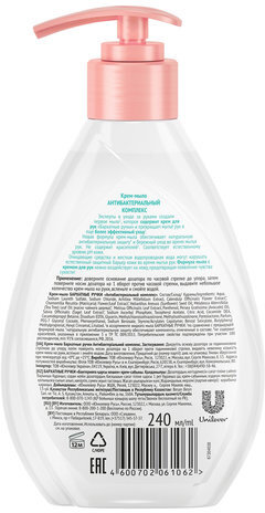 Мыло-крем жидкое 240 мл, БАРХАТНЫЕ РУЧКИ "Антибактериальный комплекс", масло чайного дерева и серебро