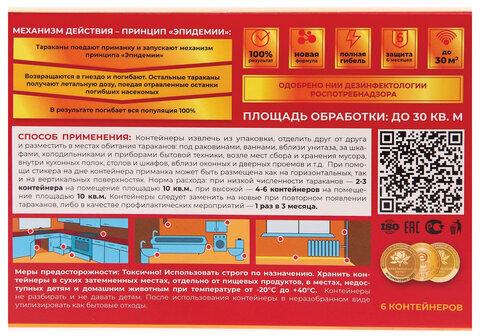 Средство от тараканов приманка КОМПЛЕКТ 6 шт. дисков-контейнеров, АБСОЛЮТ СУПЕР, АПС6 (16)