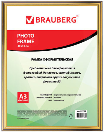 Рамка 30*40 см, пластик, багет 16 мм, BRAUBERG HIT3, золото, стекло, 391130