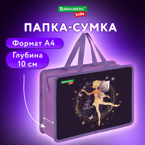 Папка на молнии с ручками BRAUBERG KIDS А4, 1 отделение, пластик, 100 мм, "Gold fairy", 272117