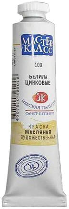 Краска масляная художественная «Мастер-класс», туба 46 мл, белила цинковые, 1104100