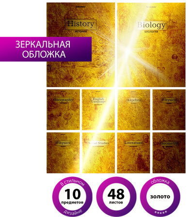 Тетради предметные, КОМПЛЕКТ 10 ПРЕДМЕТОВ, "GOLD", 48 л., С ЗОЛОТОЙ ОБЛОЖКОЙ, BRAUBERG, 404033
