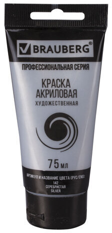 Краска акриловая художественная BRAUBERG ART CLASSIC, туба 75мл, СЕРЕБРИСТАЯ, 191117