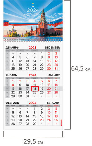 Календарь квартальный на 2024 г., 3 блока 1 гребень с бегунком, мелованная бумага, "Россия", BRAUBERG, 115308