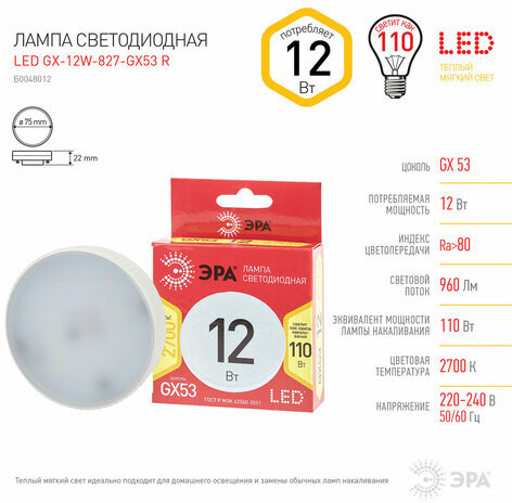 Лампа светодиодная ЭРА RED LINE, 12 (110) Вт, цоколь GX53, таблетка, теплый белый свет, 30000 ч., LEDGX12W827GX53R, Б0048012